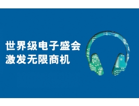 2023年香港秋季電子產(chǎn)品展覽會(huì)