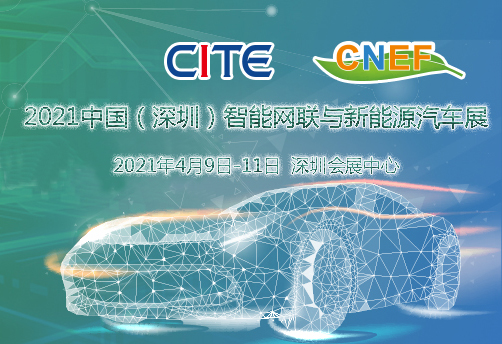 2022中國（深圳）智能網(wǎng)聯(lián)與新能源汽車技術(shù)展