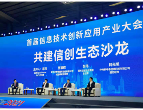 2022中國(guó)（深圳）信息技術(shù)創(chuàng)新應(yīng)用產(chǎn)業(yè)大會(huì)