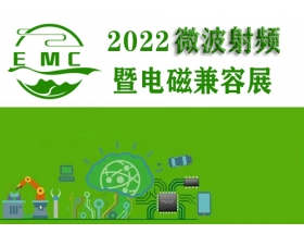 2022中國(guó)（成都）微波射頻暨電磁兼容展