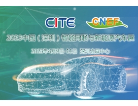 2024中國(guó)（深圳）汽車電子和智能駕駛技術(shù)展