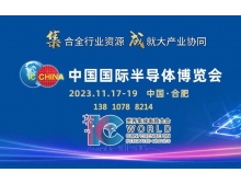 中國國際半導體博覽會：半導體產(chǎn)業(yè)全球化面臨困境